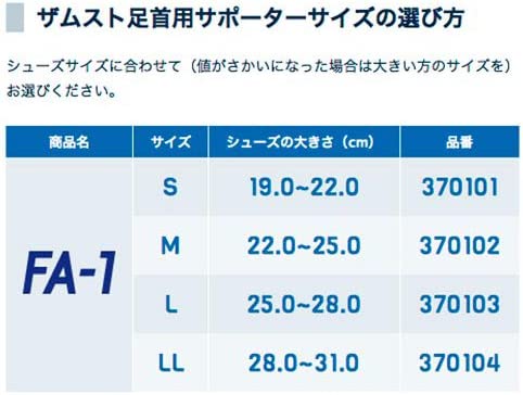 ZAMST 運動護踝 FA-1