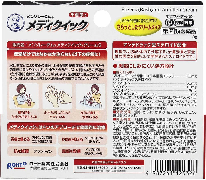 曼秀雷敦 Medi Quick 手部濕疹治療藥 軟膏 清爽乳霜