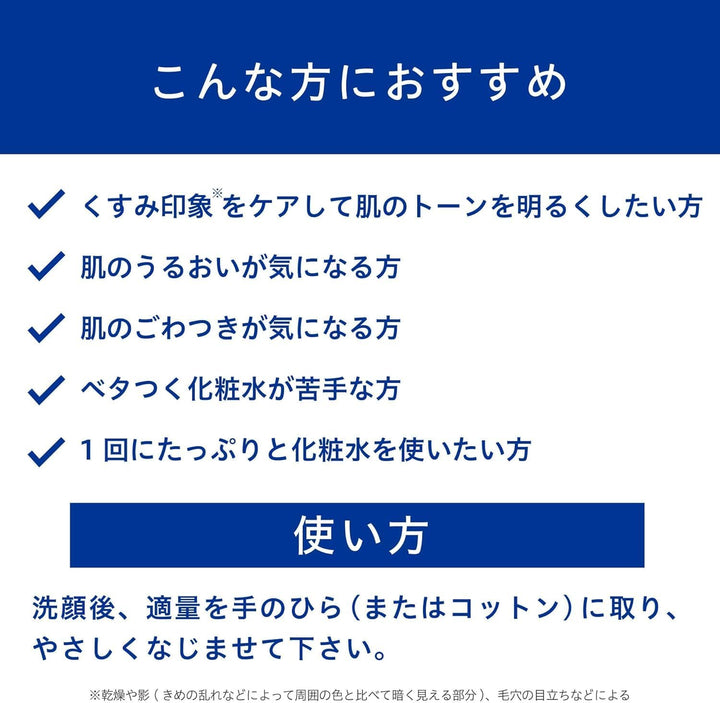 第一三共 TRANSINO 藥用美白化妝水 150ml