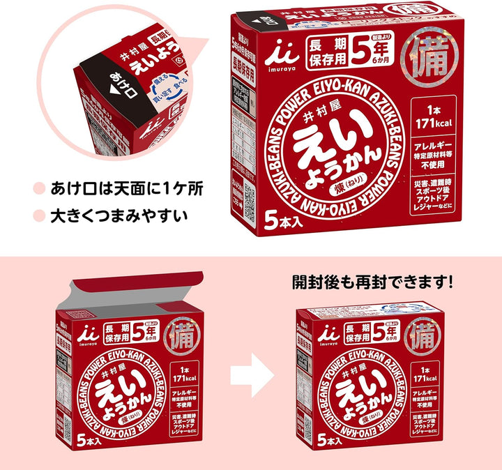 井村屋 五年保存期 防災羊羹 5入組