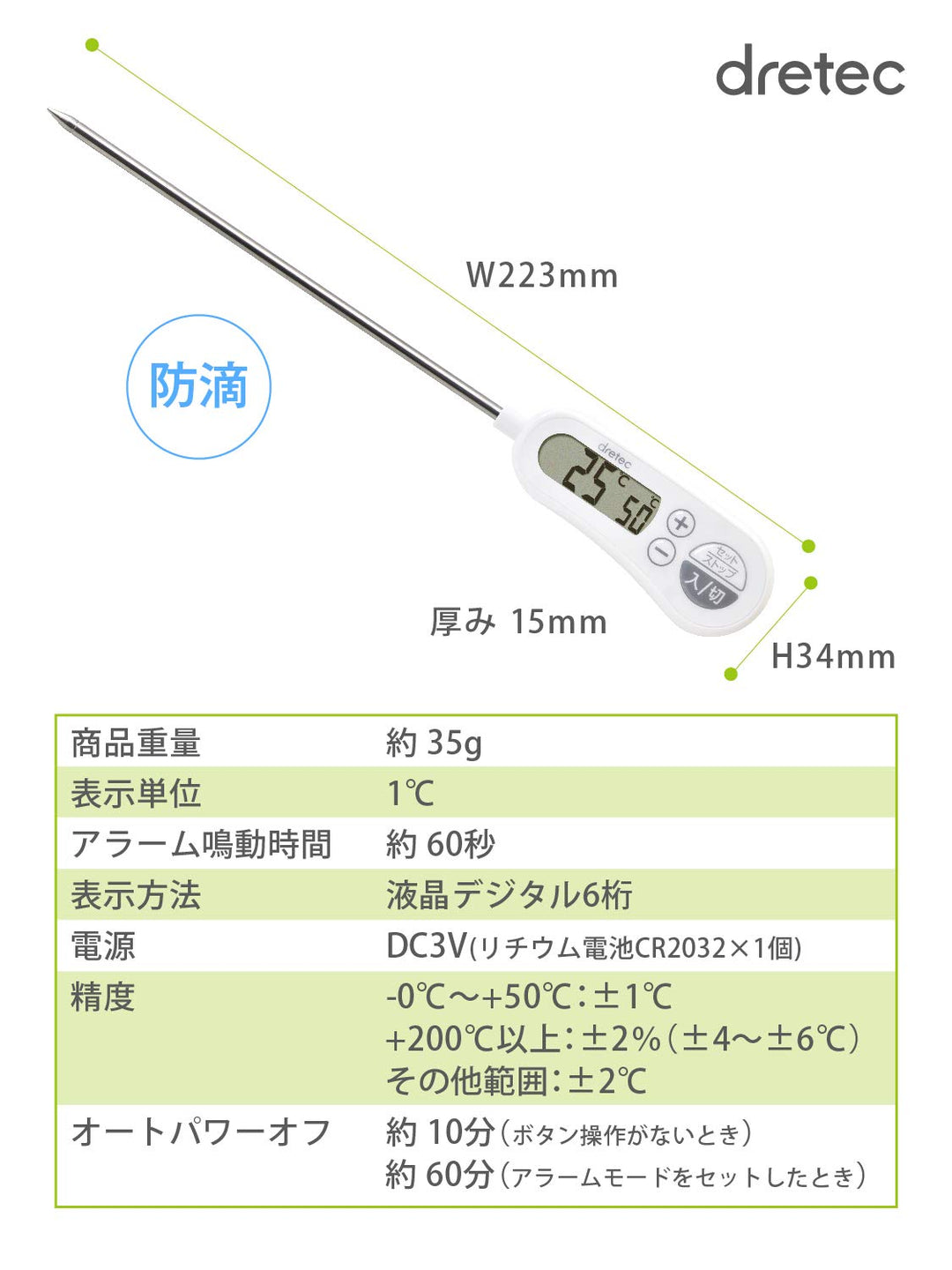 Dretec 料理溫度計 O-263WT