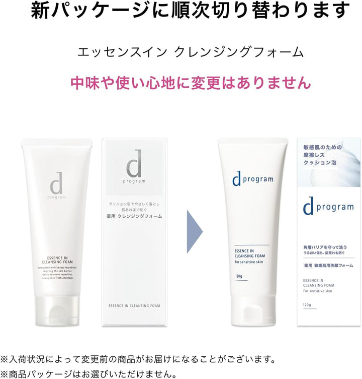 d program 敏感話題 潔膚乳