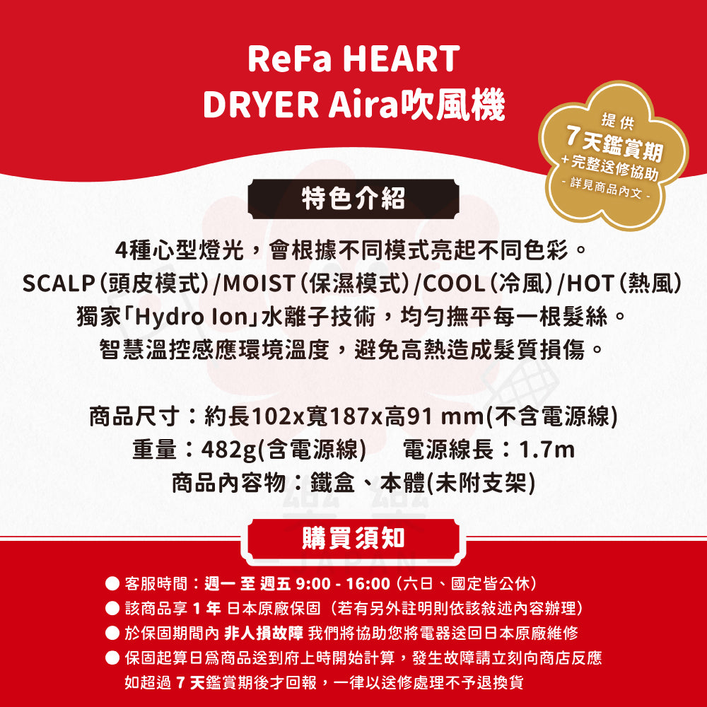ReFa HEART DRYER Aira 吹風機