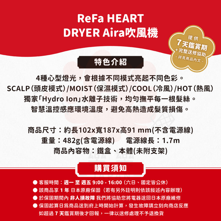 ReFa HEART DRYER Aira 吹風機