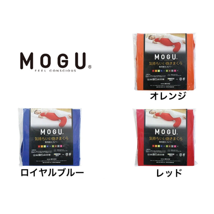 MOGU 健康曲線 紓壓超長抱枕 枕套