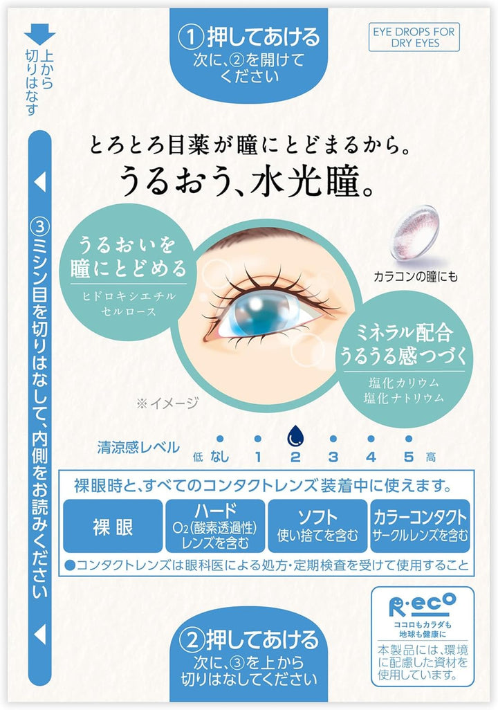 ROHTO 樂敦製藥 me+me 水光瞳高保濕眼藥水 12mL