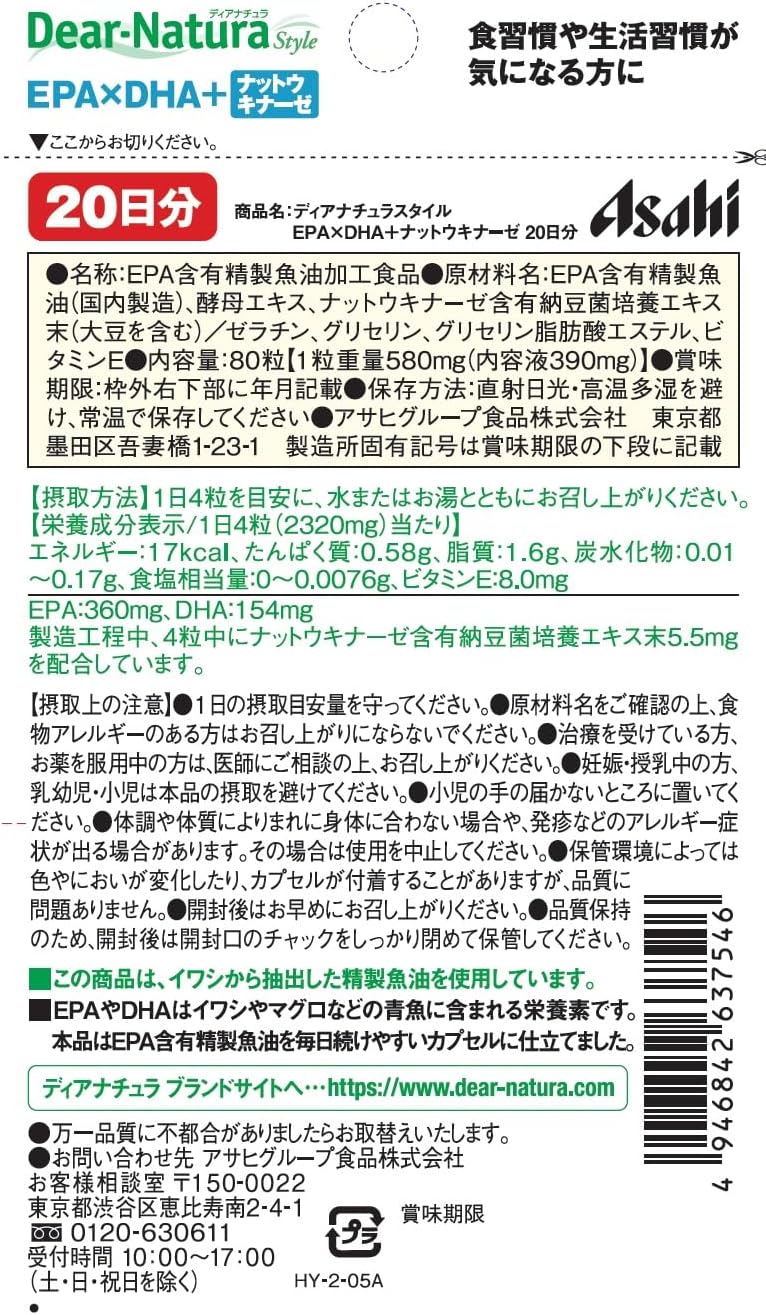 Asahi 朝日 Dear-Natura EPA×DHA＋納豆激酶 80粒/ 240粒/ 360粒