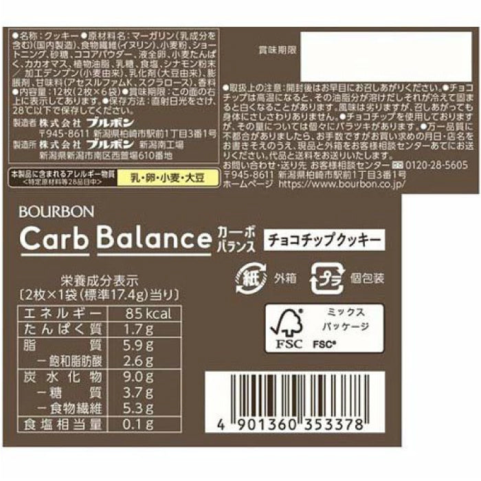 Bourbon 北日本 Carb Balance 減糖系列零食