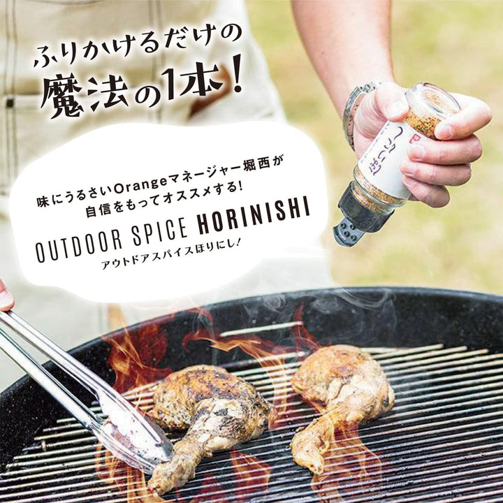 HORINISHI 堀西 萬能調味粉