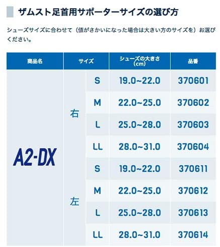 ZAMST 腳踝護具 A2-DX