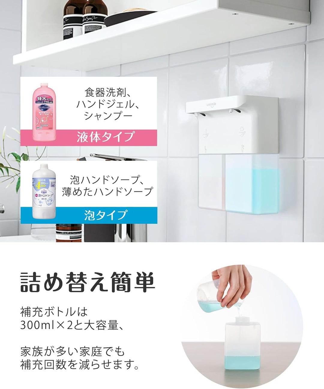 Umimile 白色自動給皂機 泡沫+液體 感應式