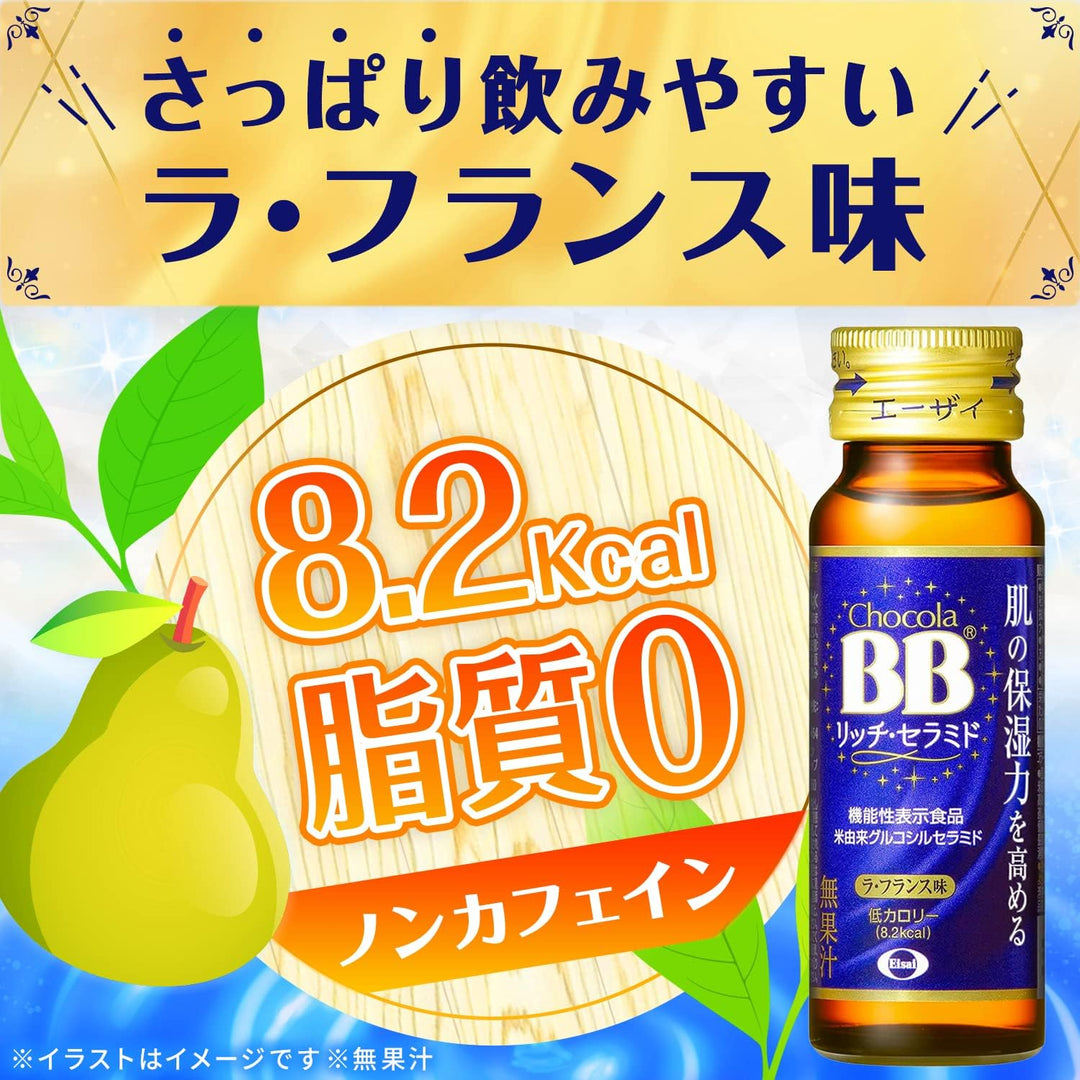 Chocola BB 豐富神經醯胺液 50mL 10瓶入