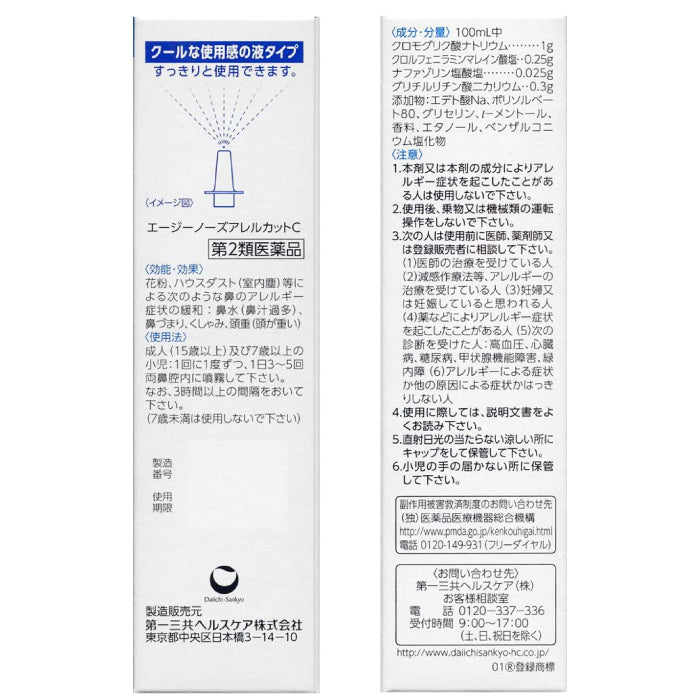 第一三共 AG抗過敏鼻炎噴霧勁涼型C 15ml