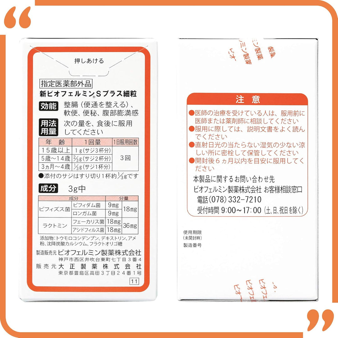 大正製藥 欣表飛鳴S PLUS細粒 45g
