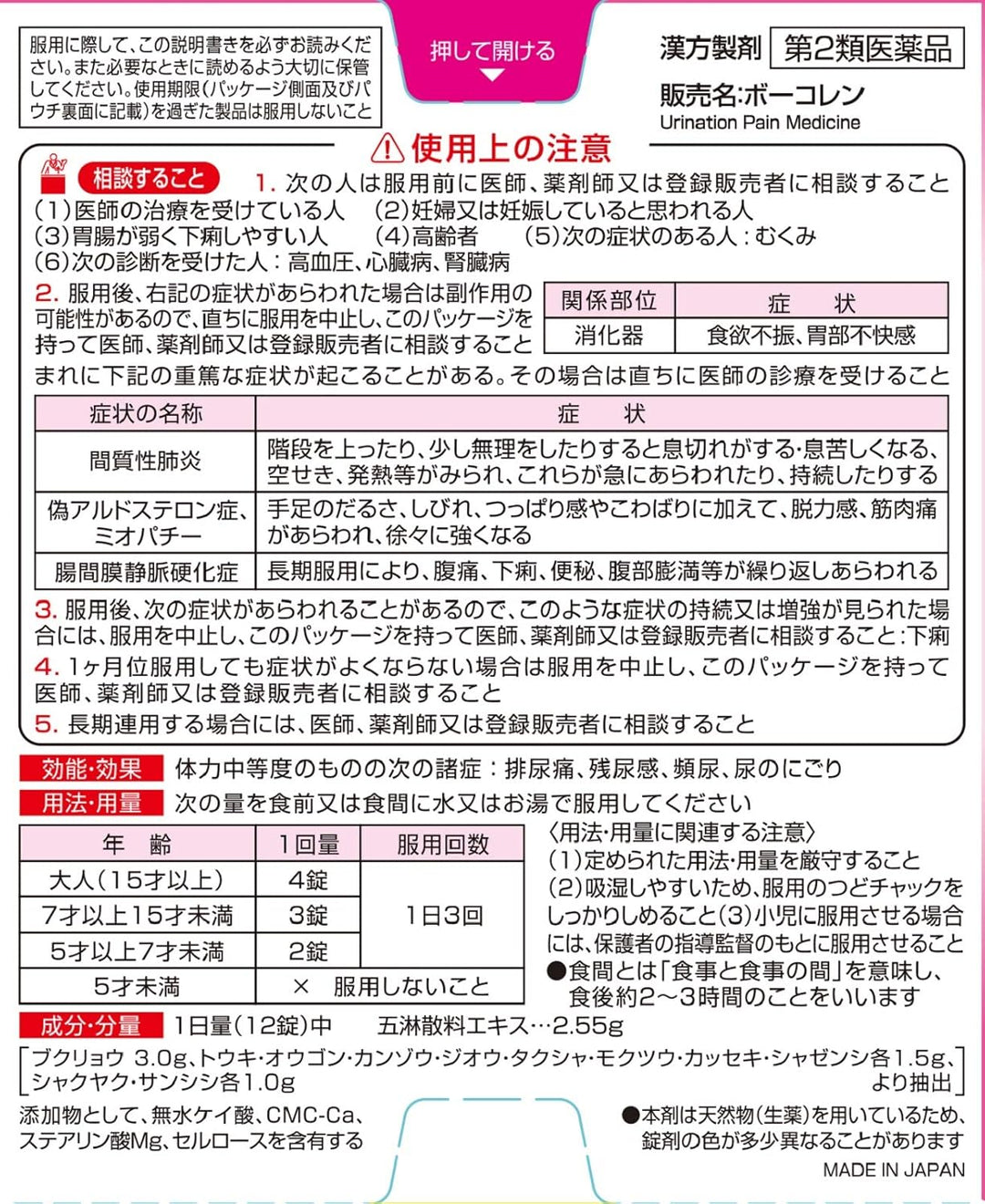 小林製藥 BOUKOREN 排尿痛 殘尿感 頻尿 漢方藥 48錠