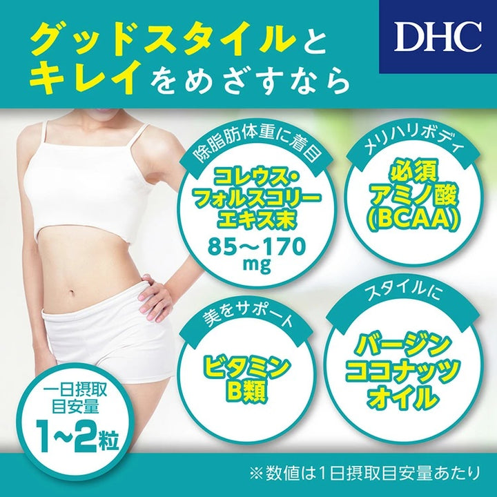 DHC 修身素+椰子油 椰子油精華 20日/30日份