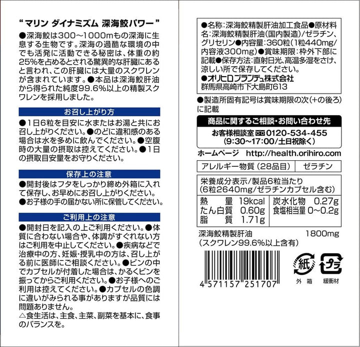 ORIHIRO 日本深海鮫魚油 360粒(60日份)