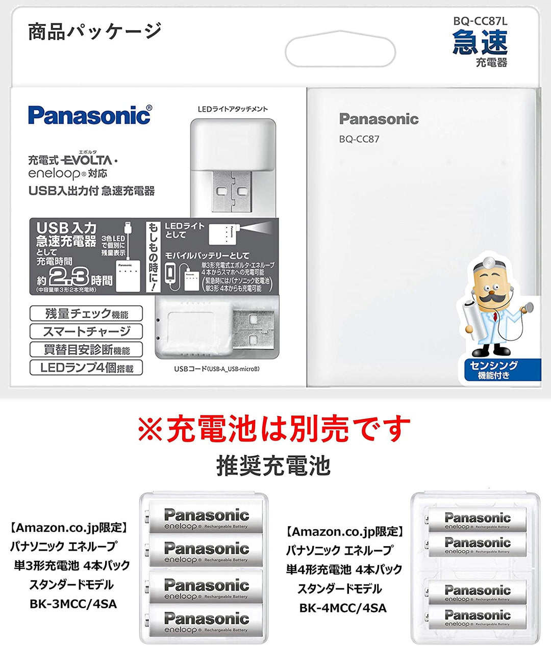 Panasonic 國際牌 BQ-CC87L 三合一 急速電池充電器