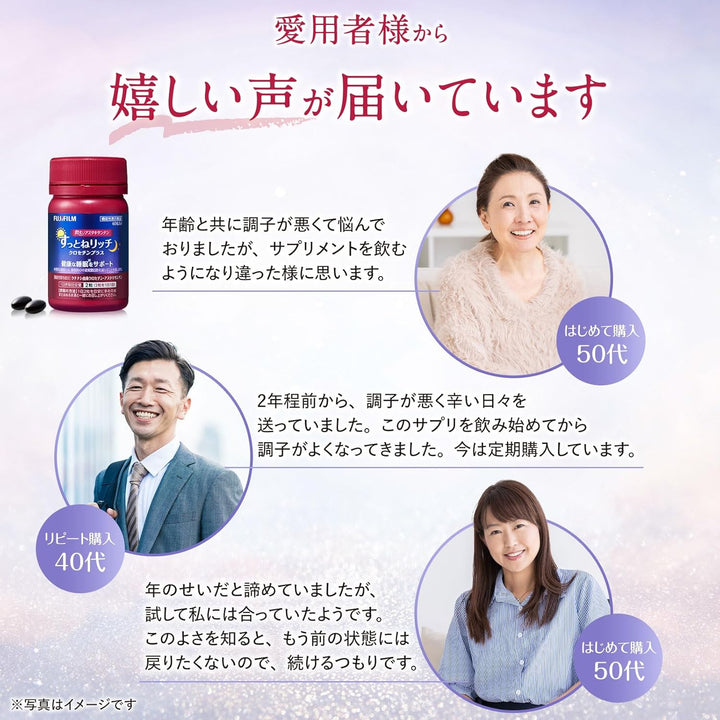 Fujifilm 富士 蝦青素熟睡丸 藏紅花酸 Plus 30日分