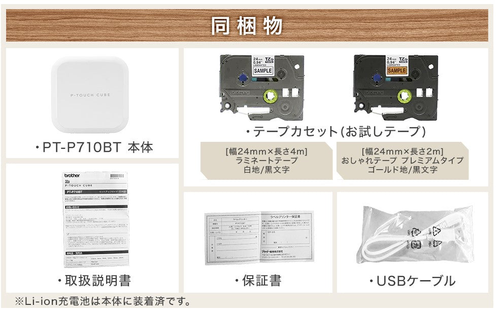 Brother 標籤機 PT-P710BT