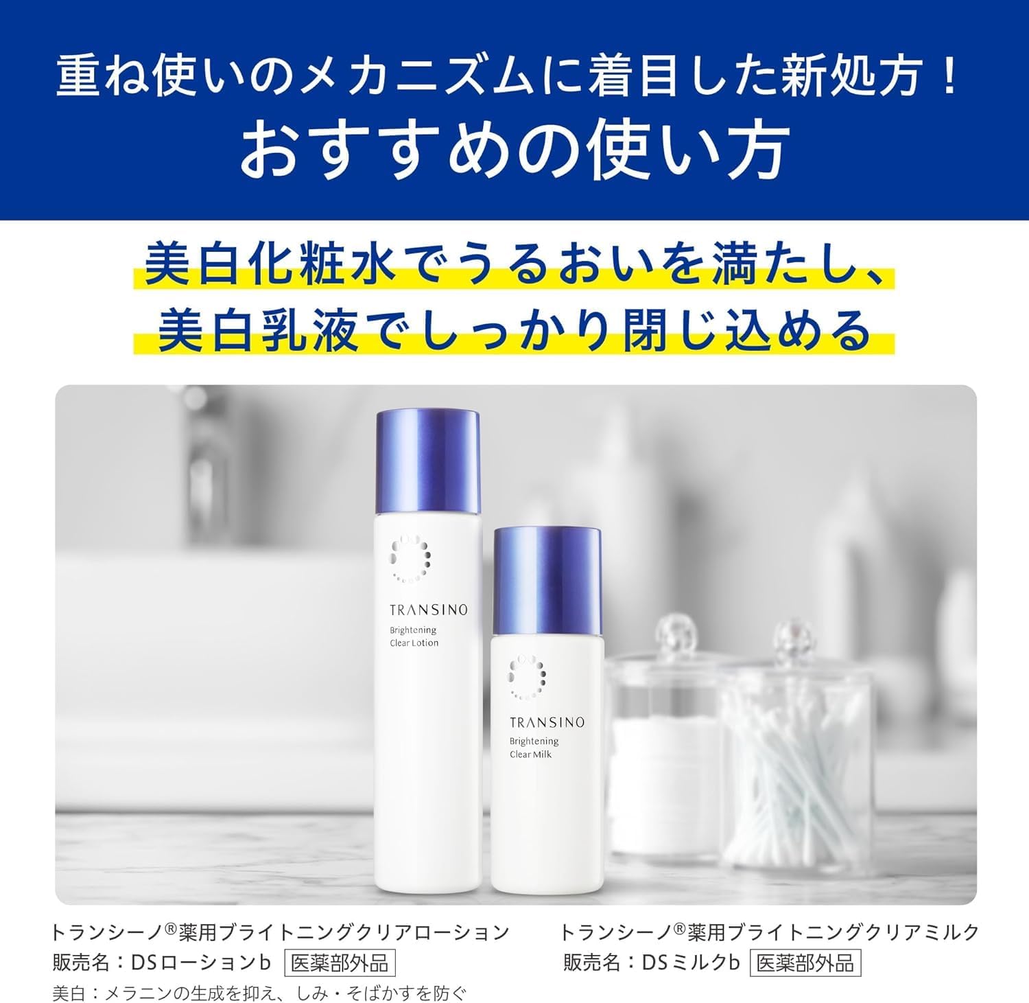 樂樂JAPAN日本代購｜第一三共TRANSINO 藥用美白化妝水150ml – 樂樂