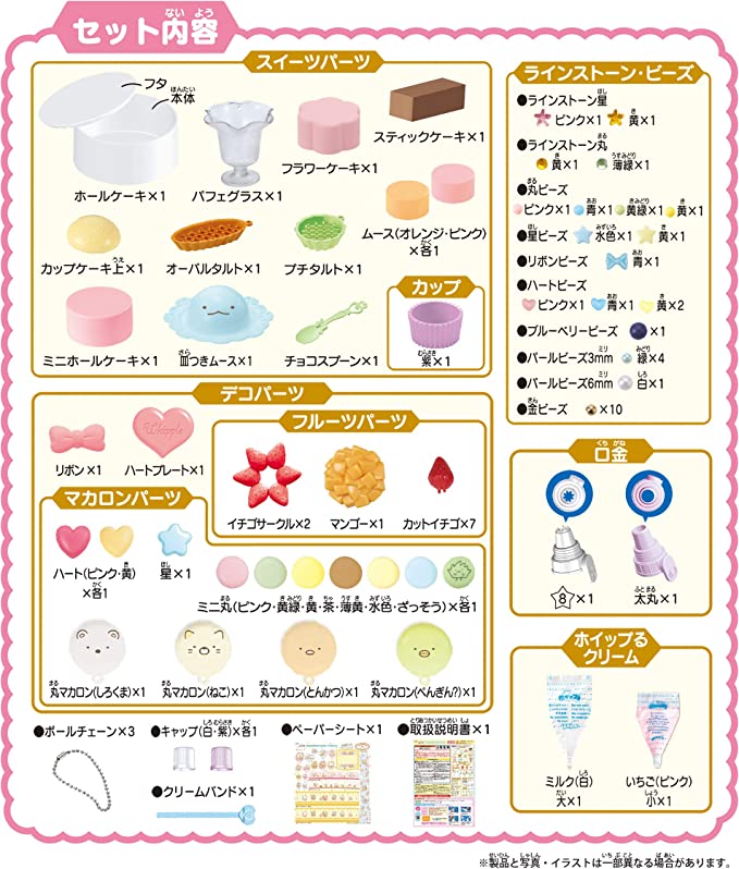 EPOCH 角落生物 甜點吊飾製作組