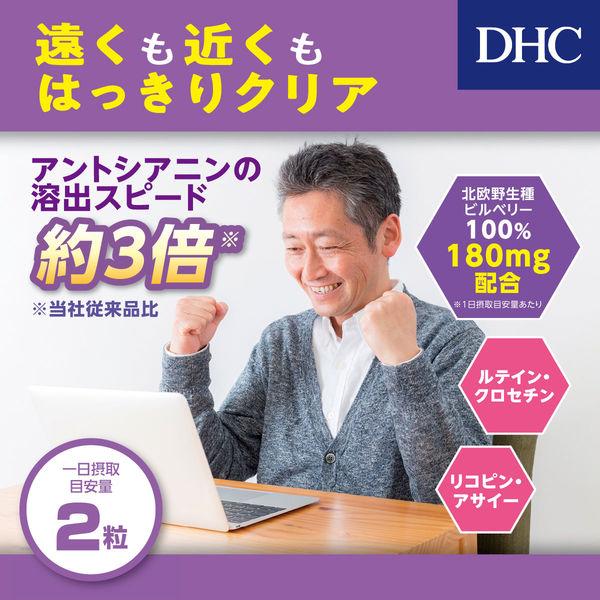 DHC 藍莓精華 30日/60日份