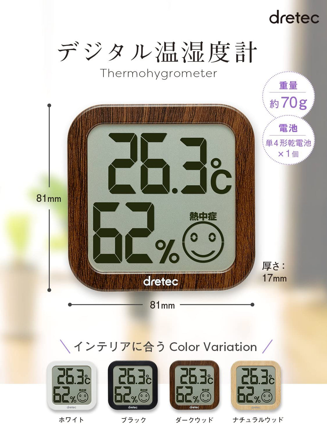 Dretec 數位溫濕度計 O-271