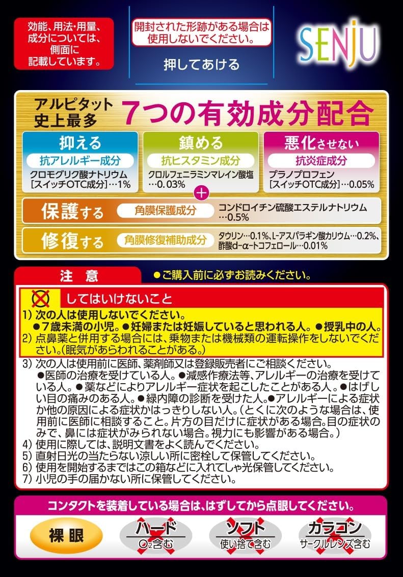 第一三共 Mytear Alpitat EXα系列過敏專用眼藥水 15mL