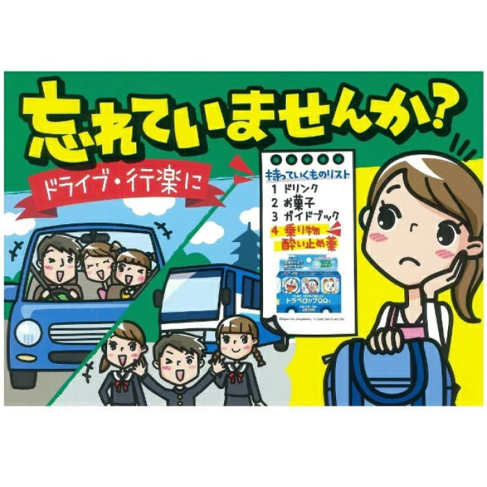 ASADAAME 淺田飴 Travelop QQ 兒童暈車暈船藥