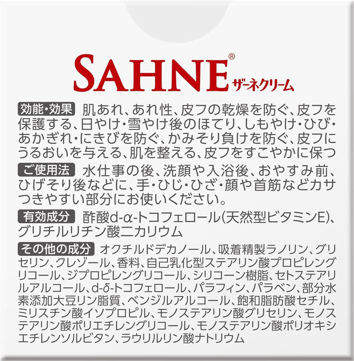 Eisai 衛采 SAHNE 紗奈潤澤乳霜 100g