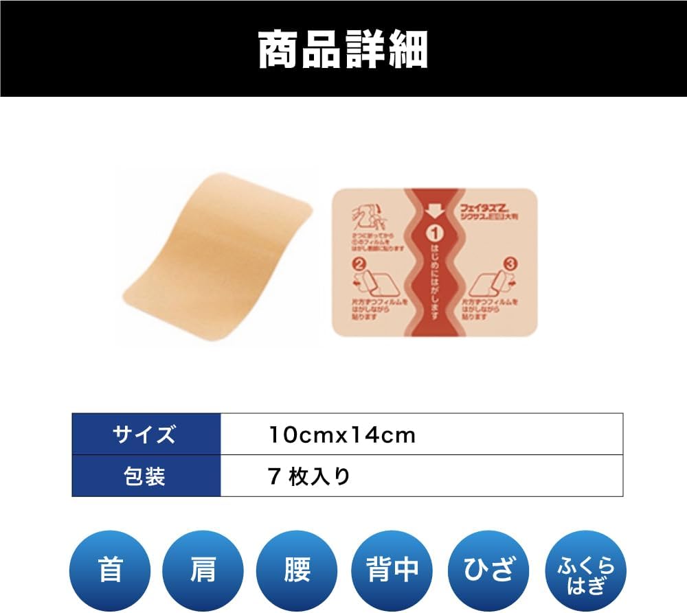 久光製藥 Feitas Zα Dicsas 溫感冷感 痠痛貼布