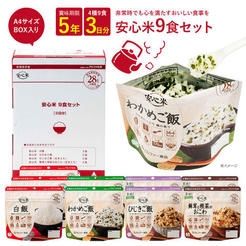 Alpfa食品 五年保存期 防災安心米乾燥飯 9入組