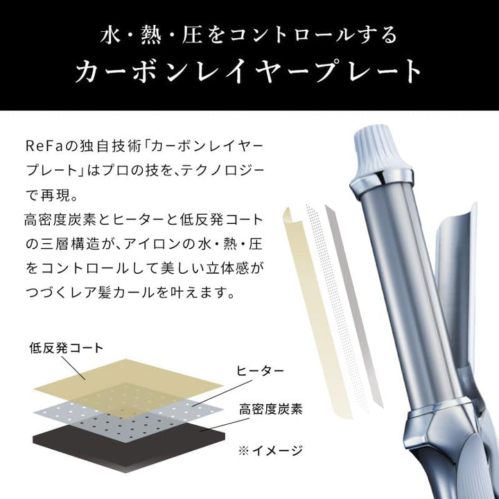 ReFa CURL IRON PRO 電棒捲