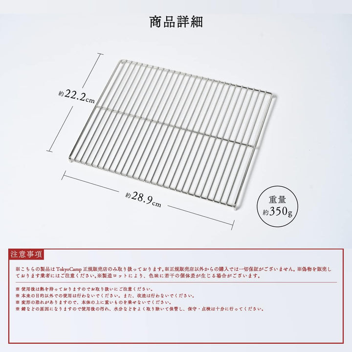 TokyoCamp 折疊式焚火台 專用烤網