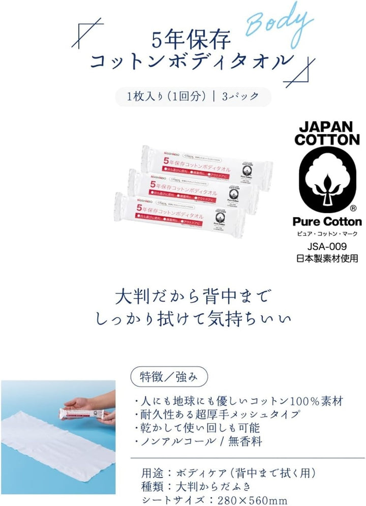 SKK 四国紙販売 長效期 防災免用水全身清潔組合