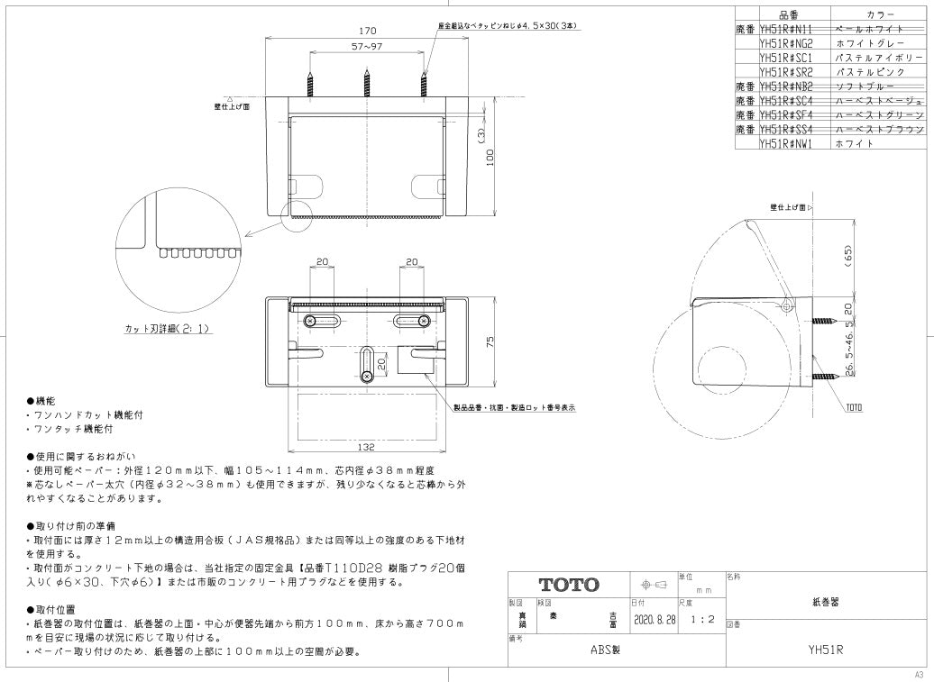 TOTO 東陶 樹脂滾筒式衛生紙架 YH650/YH51R