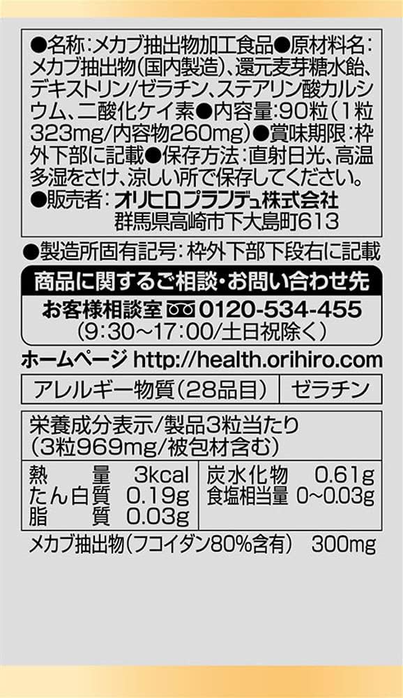 Orihiro Fucoidan 褐藻醣膠 90粒
