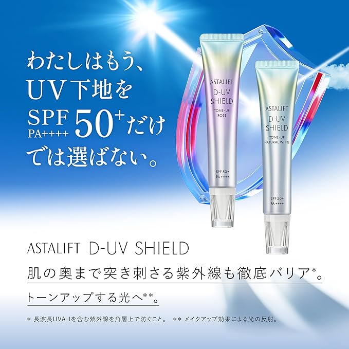 FUJIFILM ASTALIFT 富士 艾詩緹 防曬隔離乳