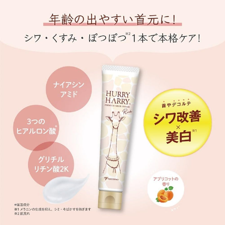 HURRY HARRY 鎖骨美人 美容頸霜 40g