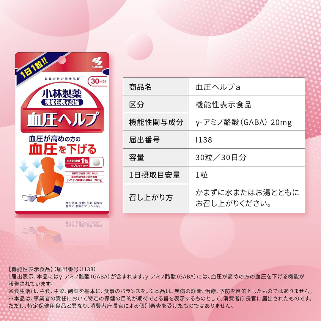 小林製藥 調節血壓幫助 30錠