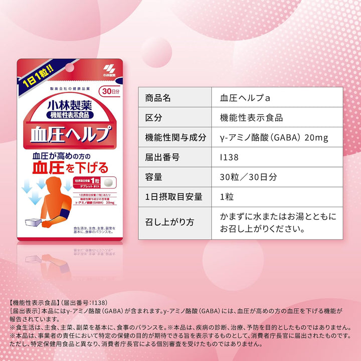 小林製藥 調節血壓幫助 30錠