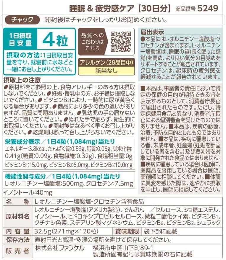 FANCL 芳珂 睡眠疲勞感照護 30日份