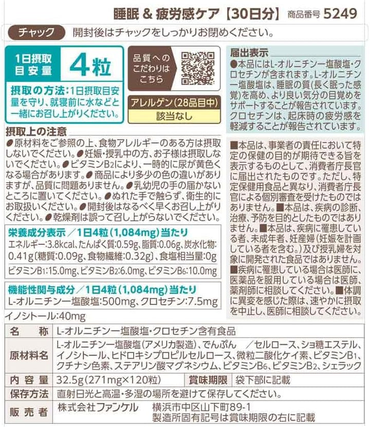 FANCL 芳珂 睡眠疲勞感照護 30日份