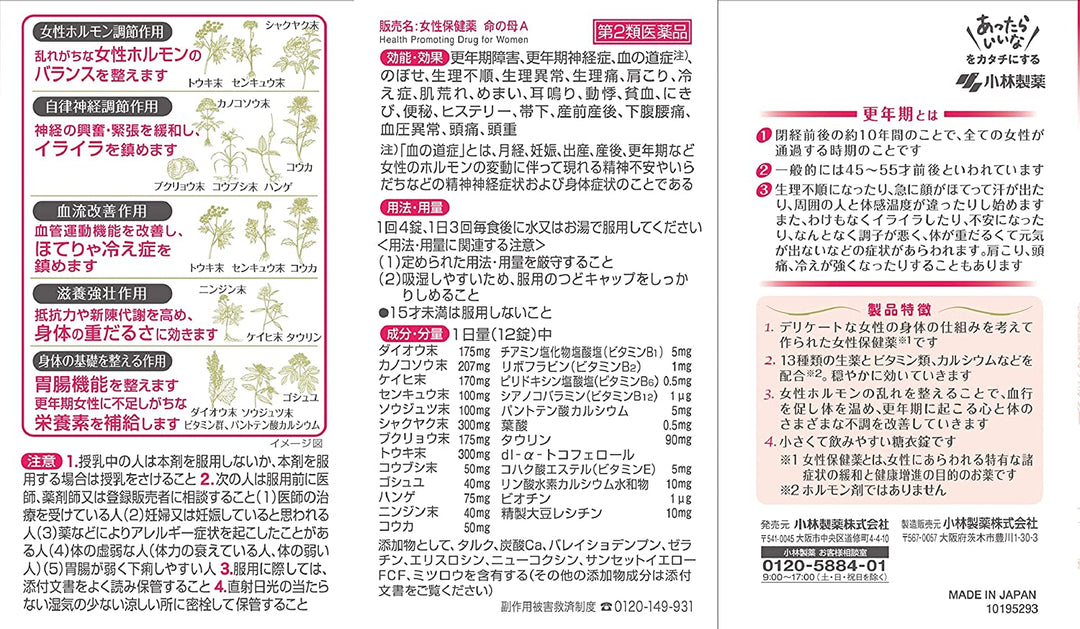 小林製藥 命之母A 840錠