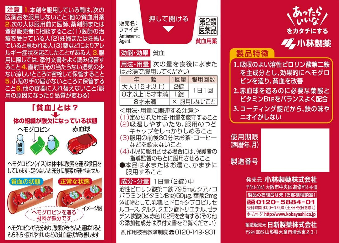 小林製藥 貧血改善補鐵錠 60錠 120錠