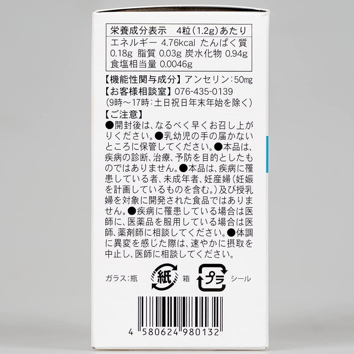 富山藥品 鵝氨酸 鵝肌肽 降尿酸補充劑 120粒