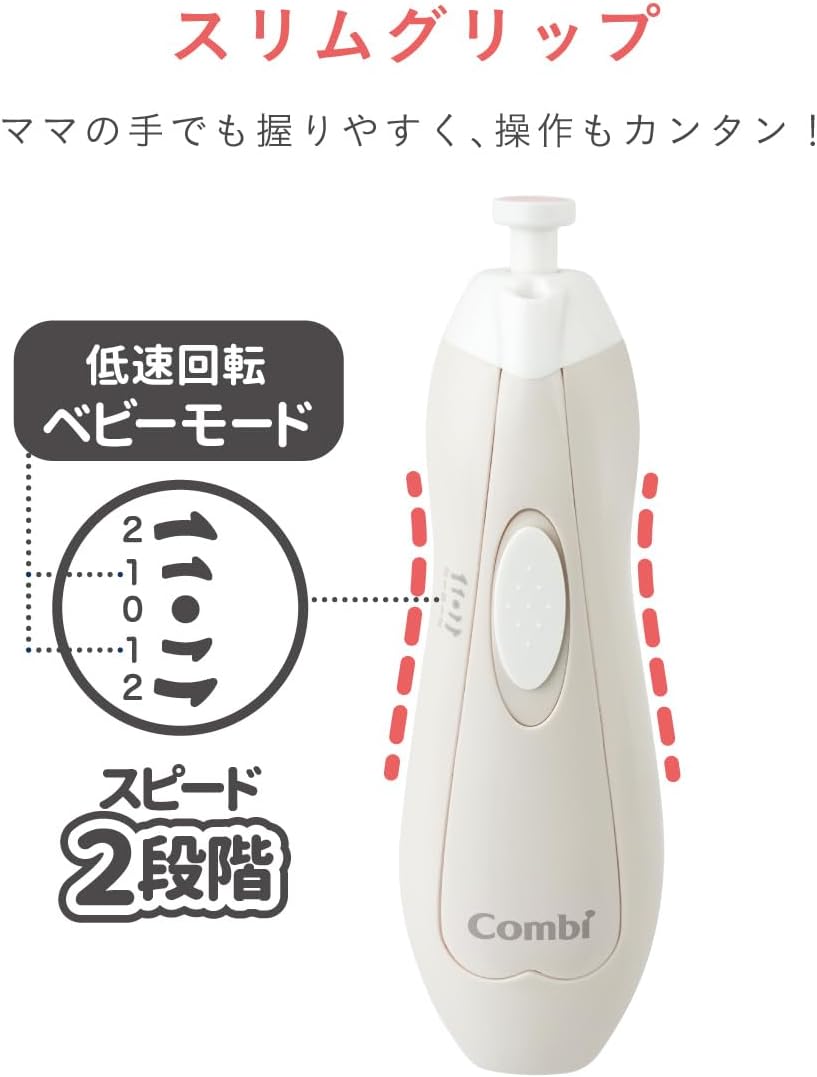 Combi 康貝 25年款 親子電動磨甲機