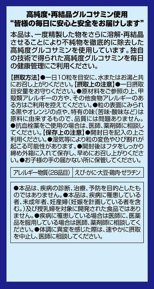 ORIHIRO 高純度葡萄糖胺 軟骨素 90日份