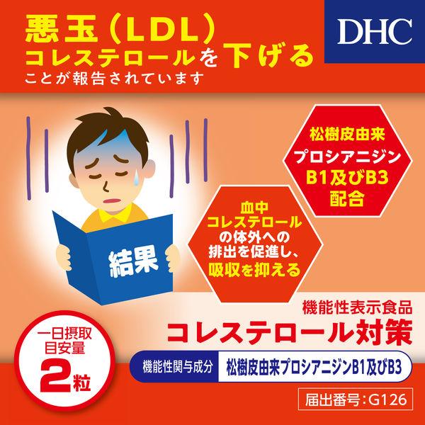 DHC 甲殼素 膽固醇對策 30日份